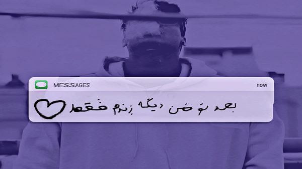 هر شب تو خوابم رفتنتو میبینم تا صبح با سیگار و گریه